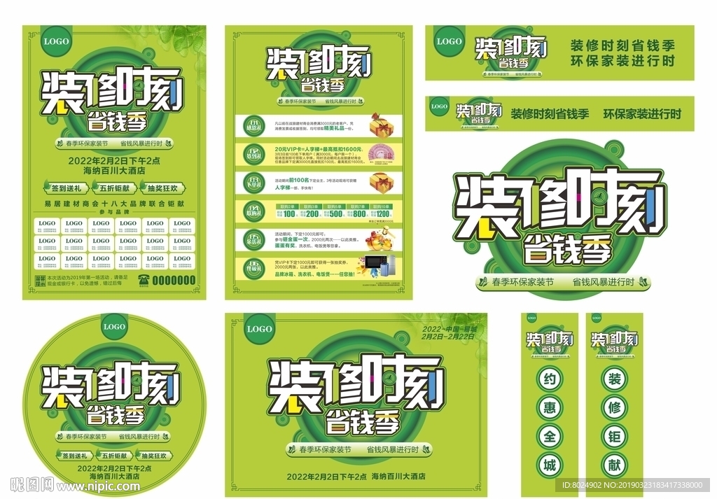 装饰时刻省钱季