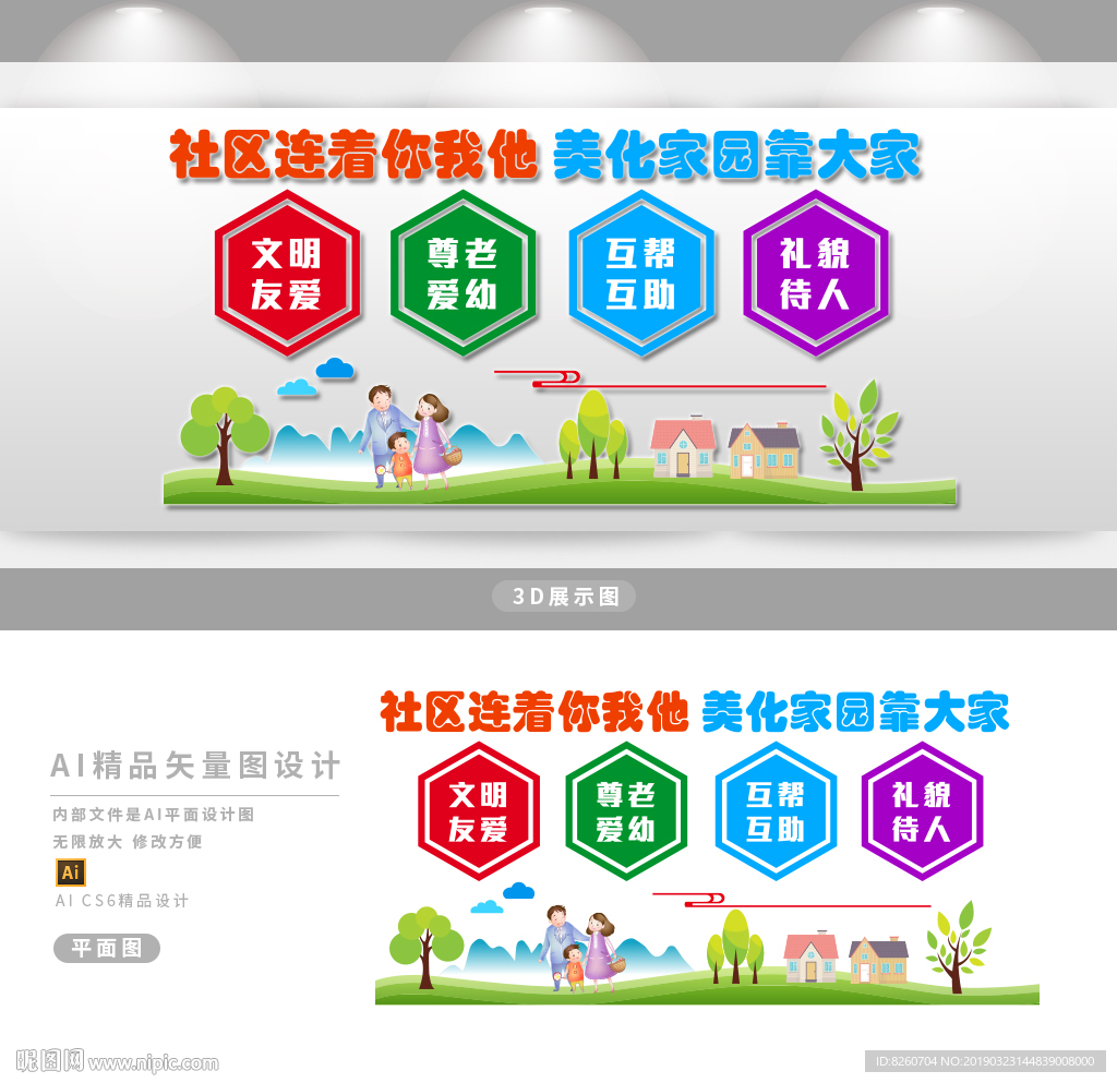 社区文化墙