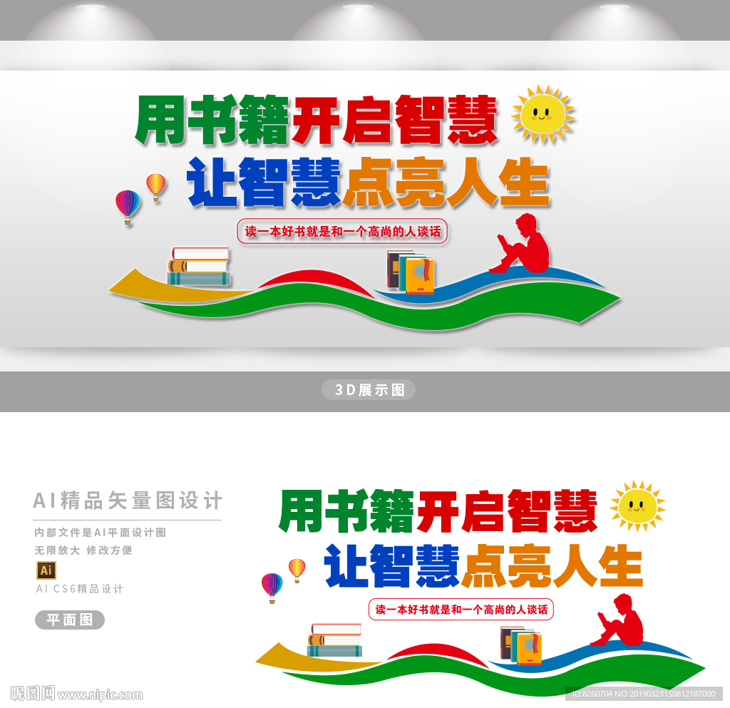 书店文化墙