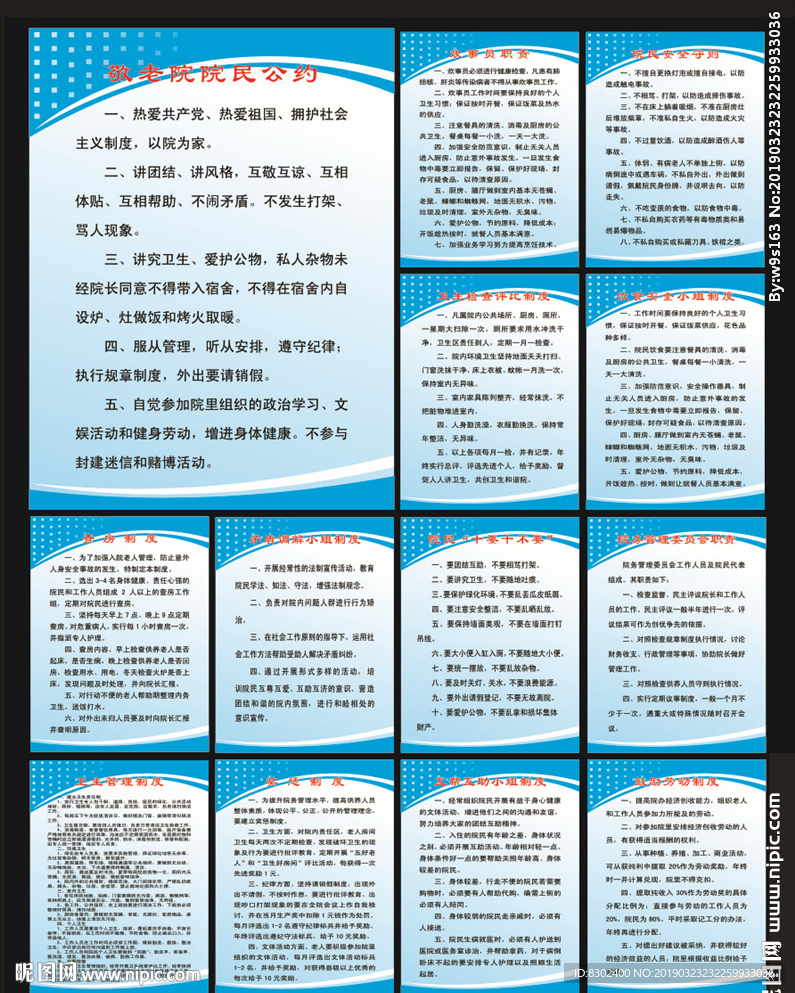 敬老院制度牌