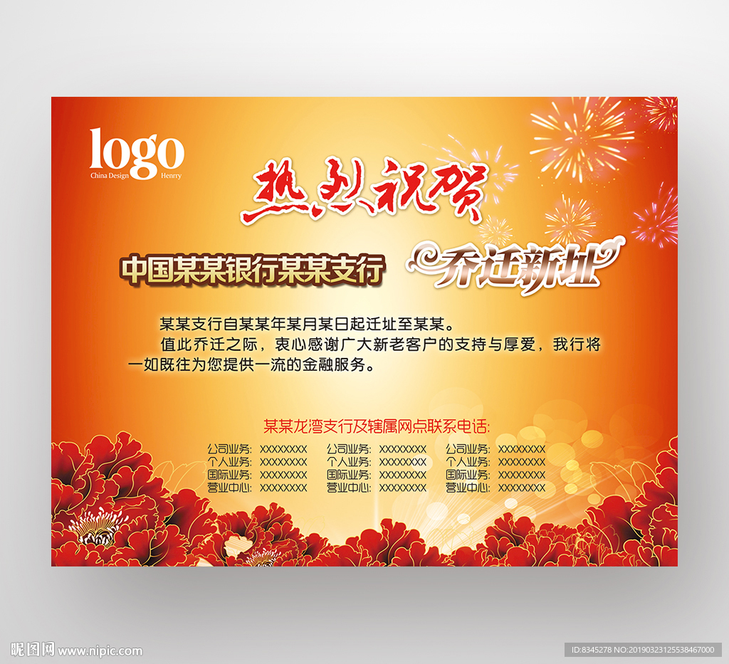 乔迁新址报纸广告