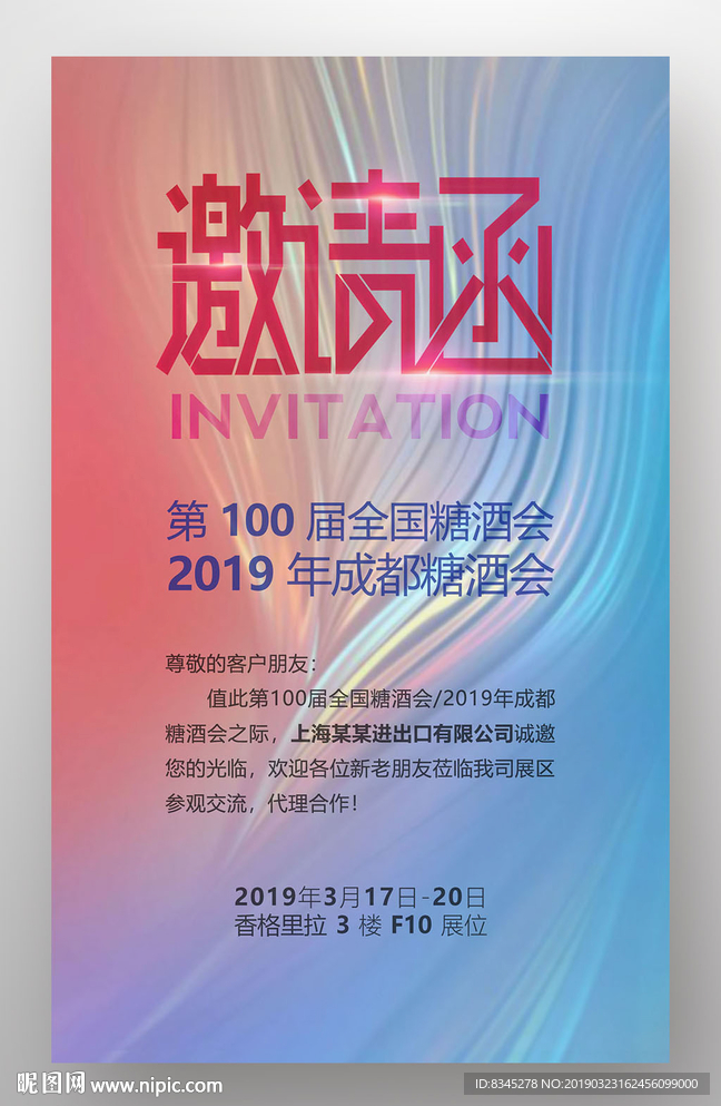 葡萄酒酒会邀请函