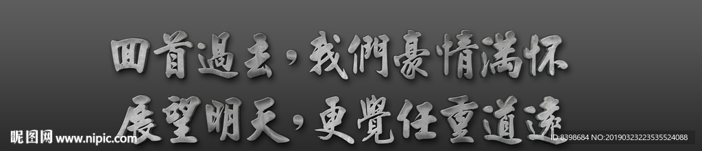 多用石头材质字体效果（可编辑）
