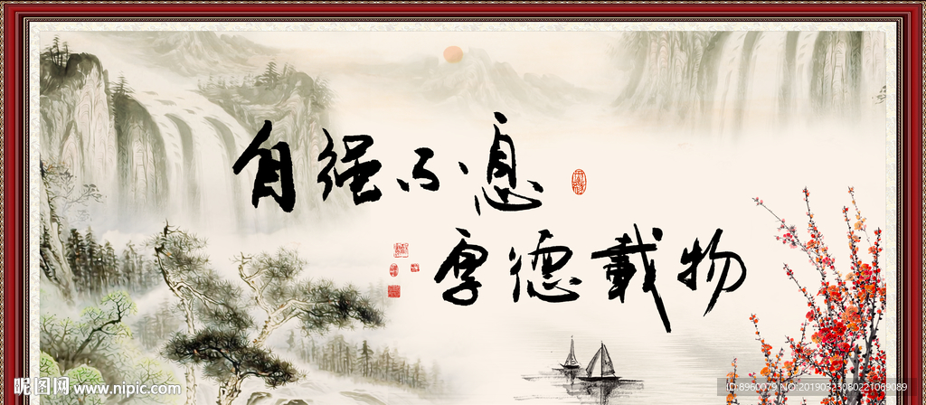 自强不息 厚德载物