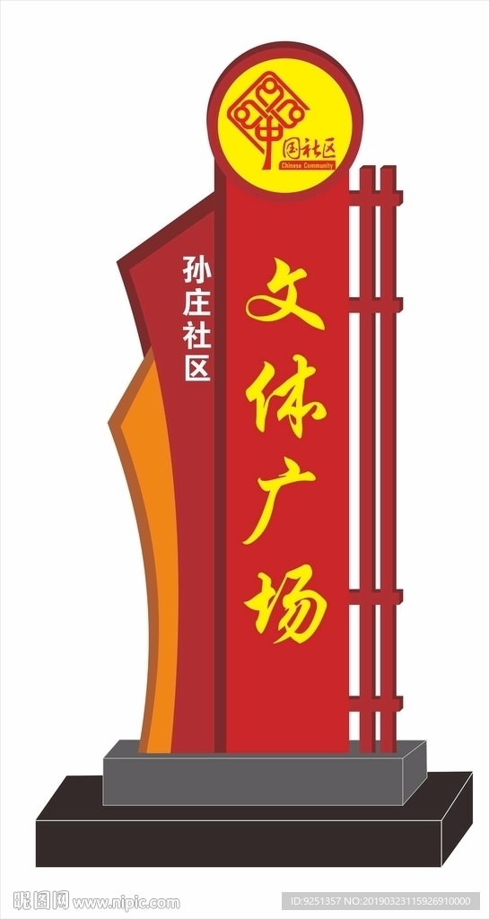 文化广场 广场造型