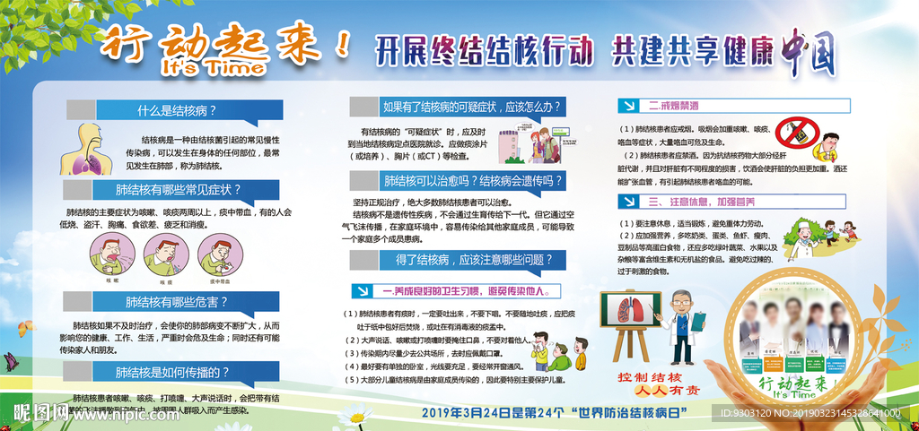 2019防治结核病展板