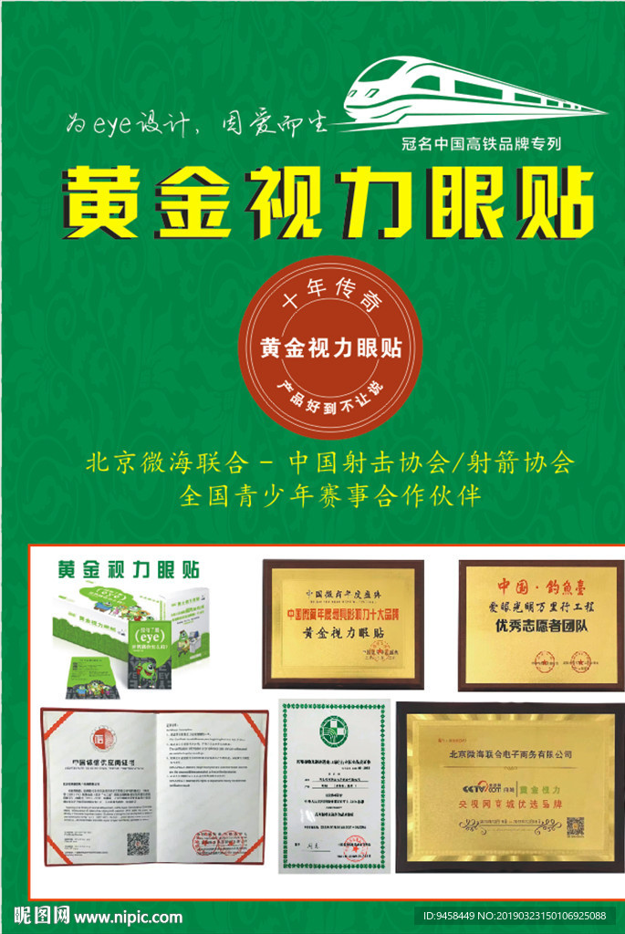 黄金视力贴