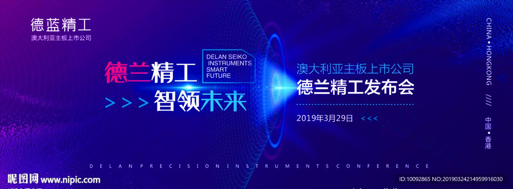 蓝色智能产品发布会