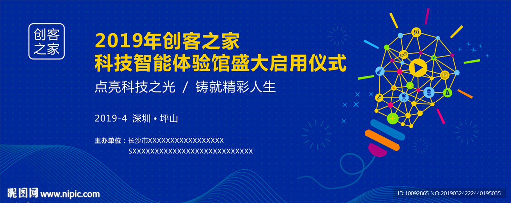 蓝色创客空间背景