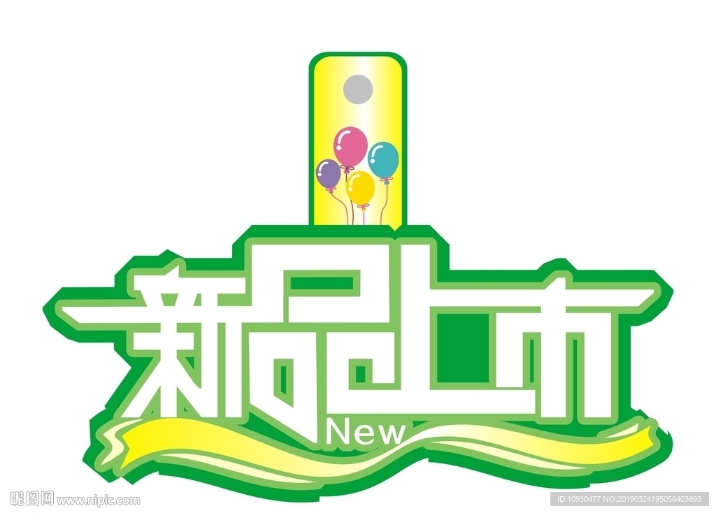 新品上市标签