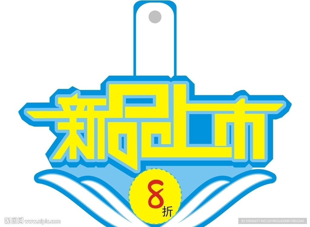 新品上市标签