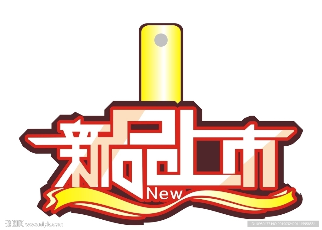 新品上市标签