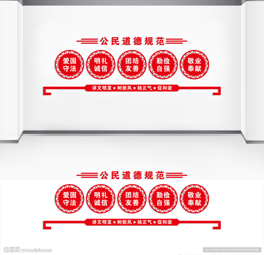 公民道德规范