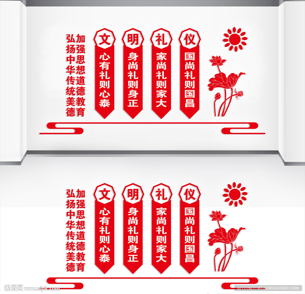 文明礼仪