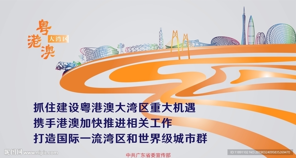 粤港澳大湾区宣传画