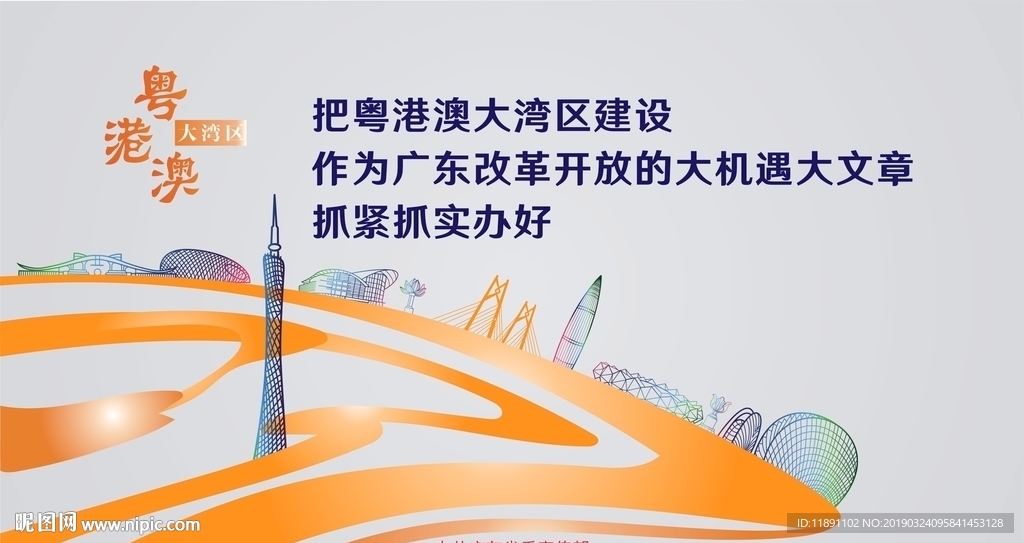 粤港澳大湾区宣传画