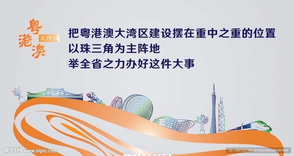 粤港澳大湾区宣传画