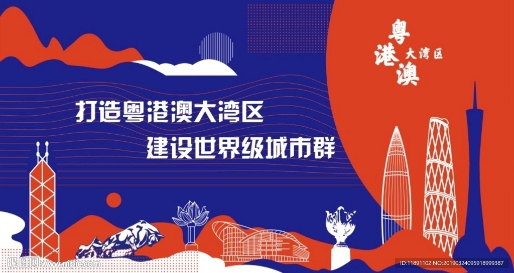 粤港澳大湾区宣传画
