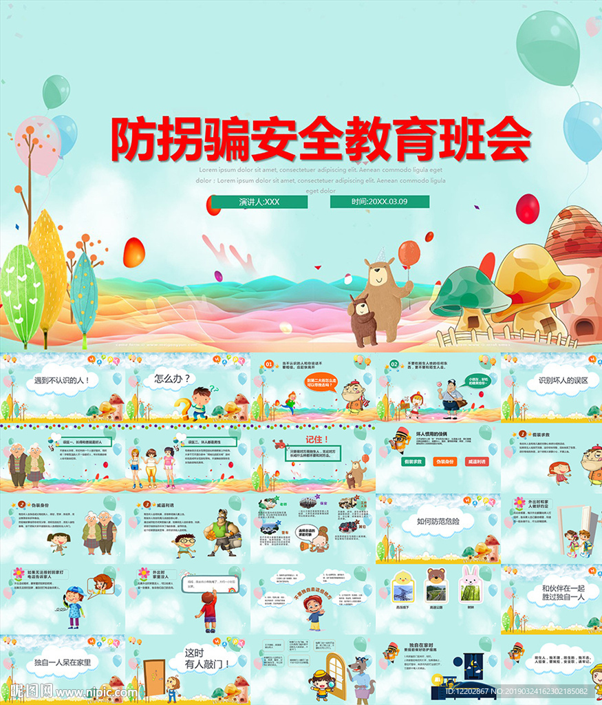 校园安全教育防拐骗PPT