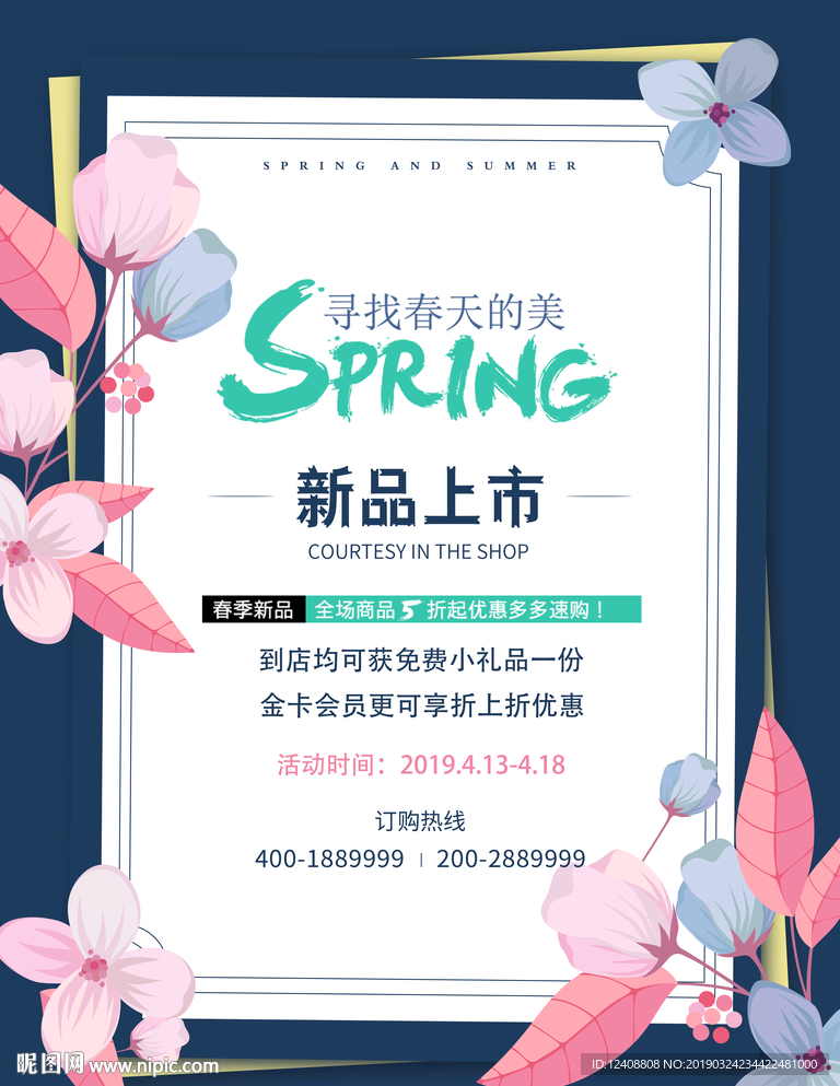 春季海报