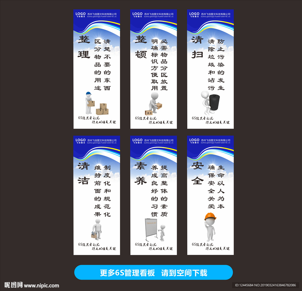 6SB生产管理