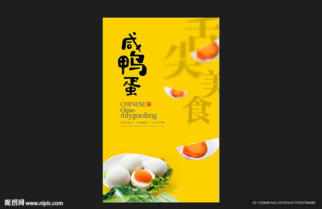 咸鸭蛋