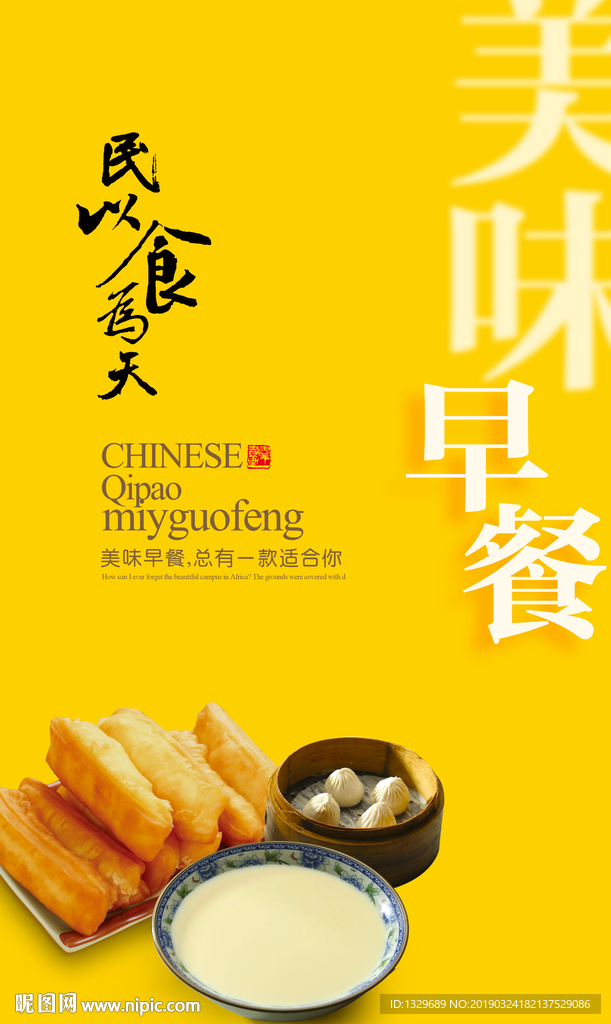 早餐广告
