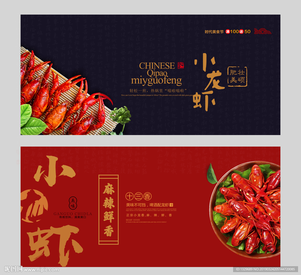 小龙虾