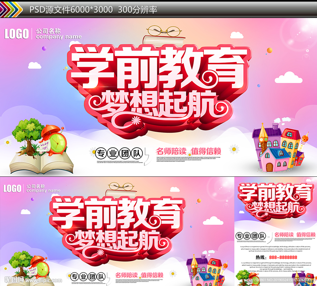 学前教育