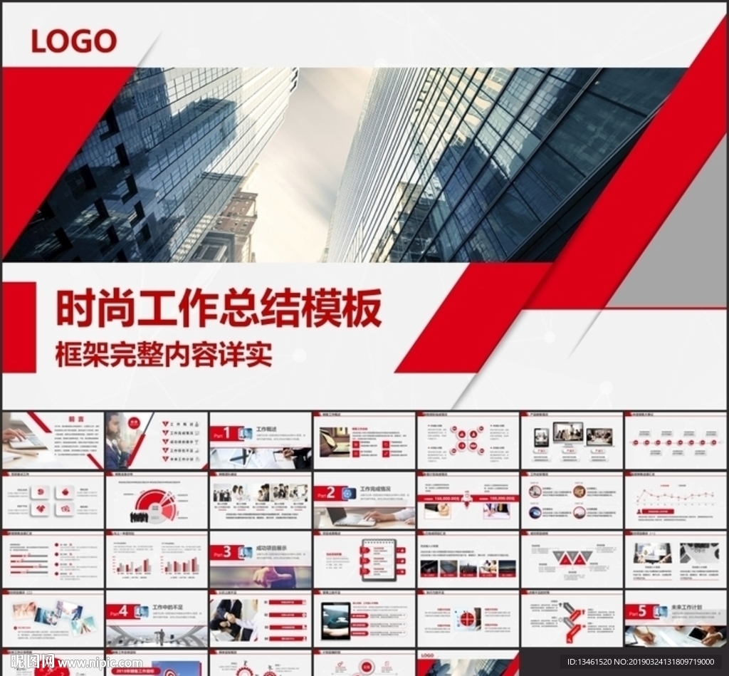 红色总结PPT