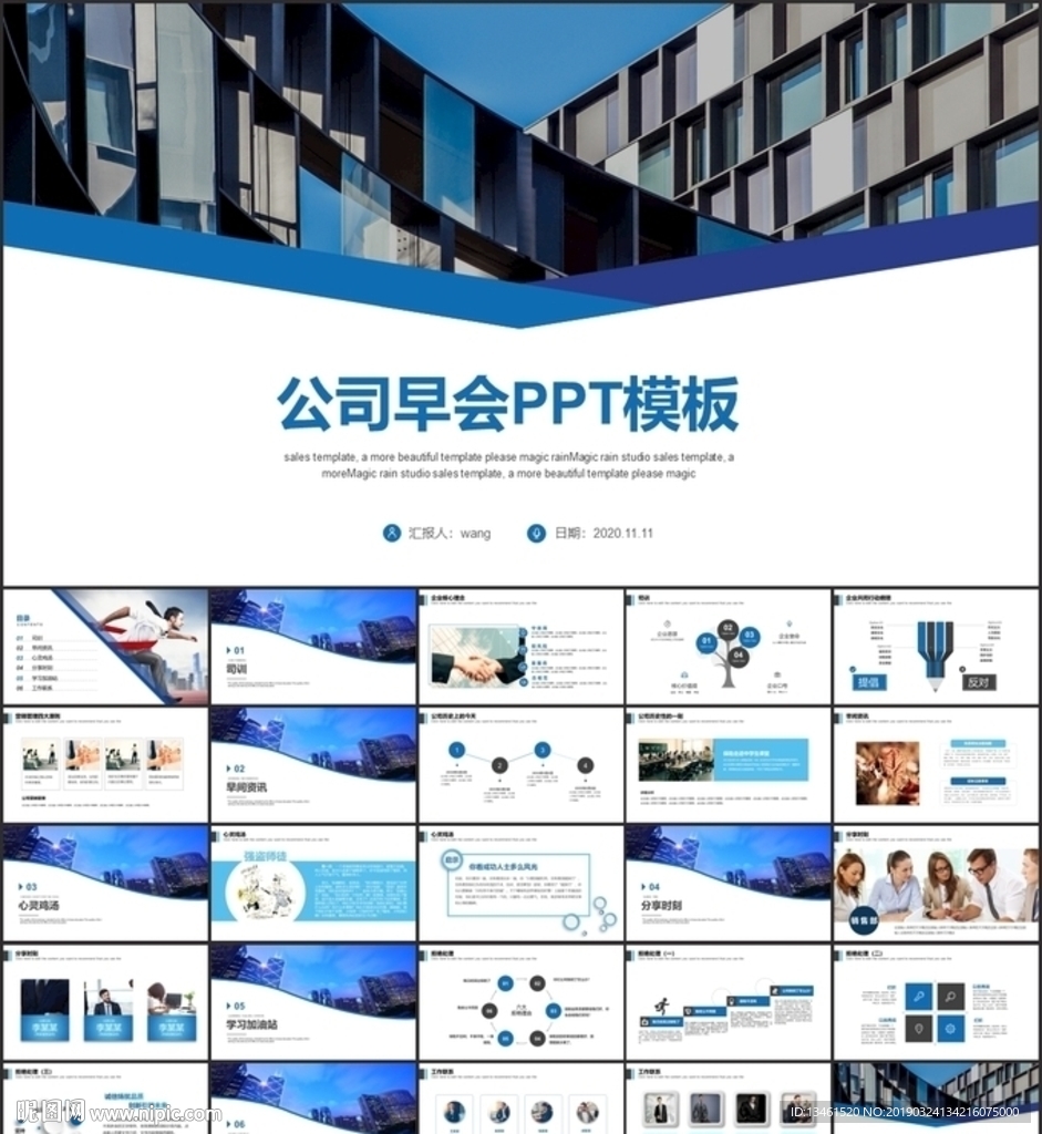 公司早会PPT