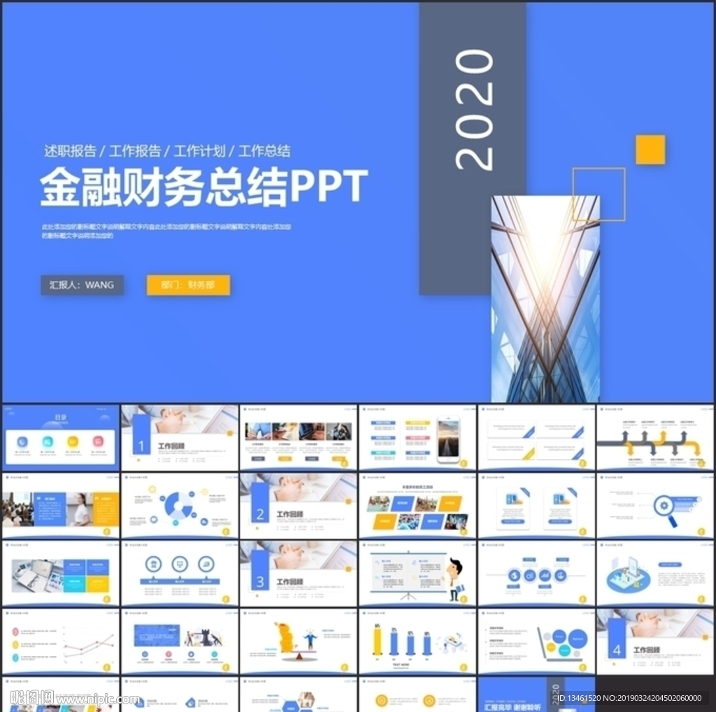 财务金融报告PPT