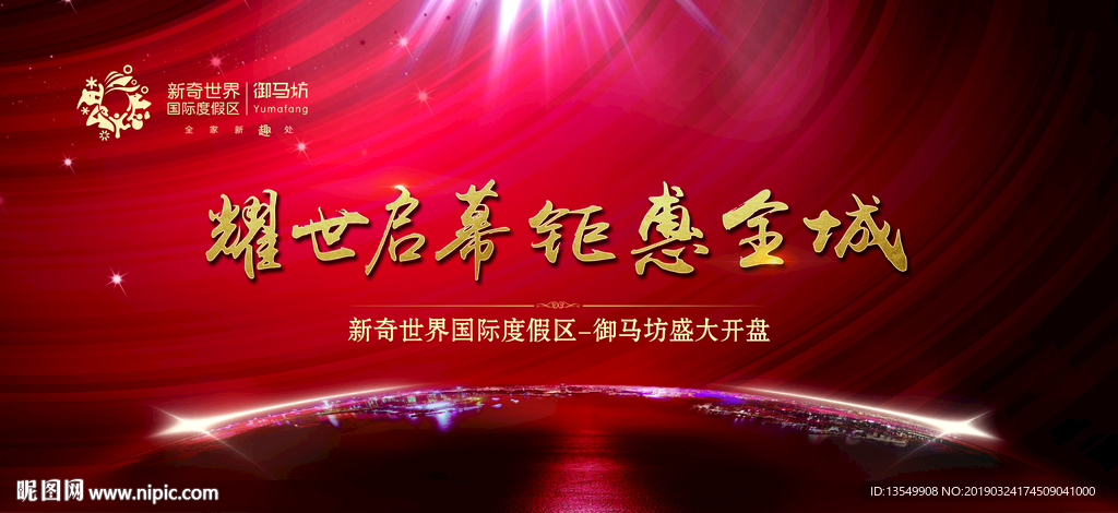 楼盘开盘广告