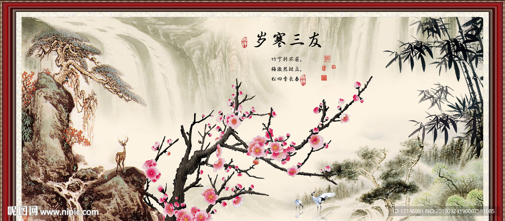 岁寒三友