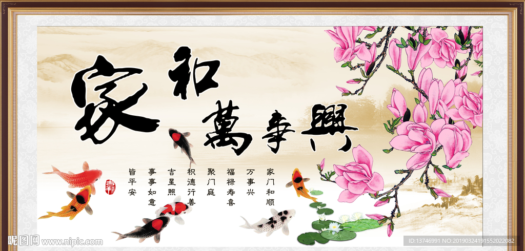 家和万事兴