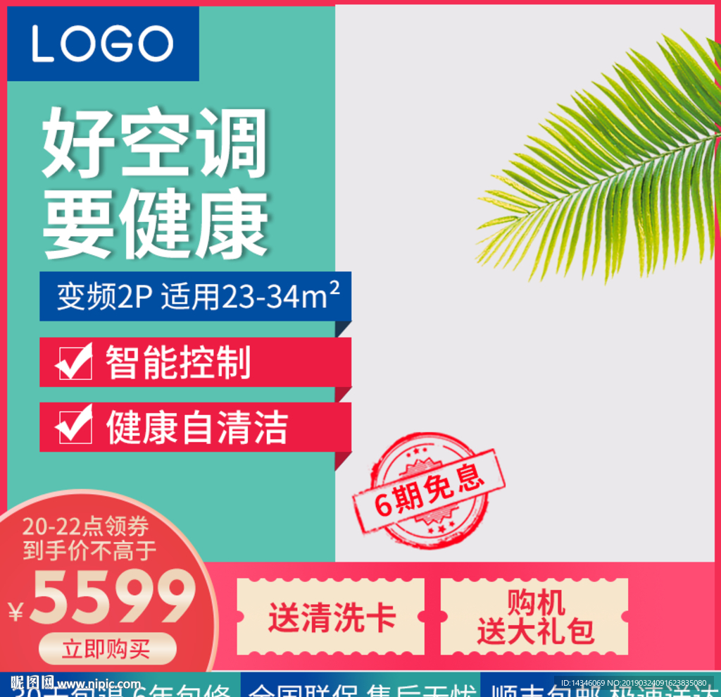 淘宝空调主图