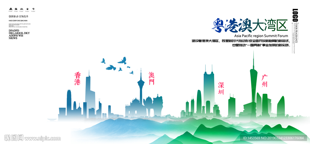 粤港澳大湾区