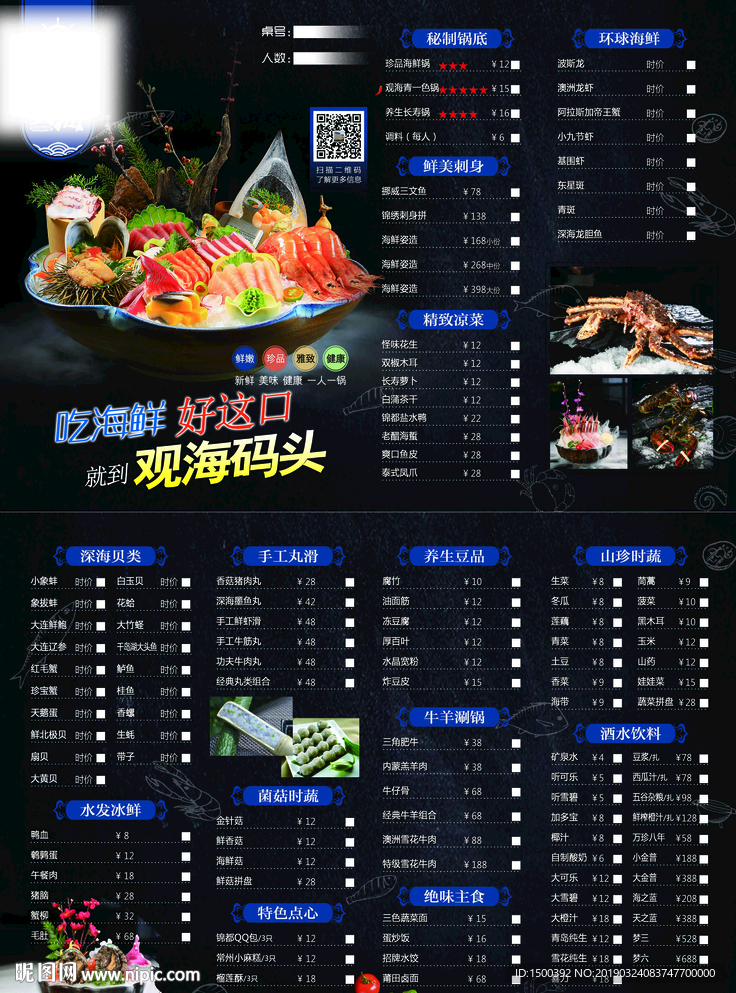 海鲜火锅菜单图片