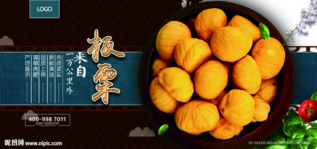 板栗
