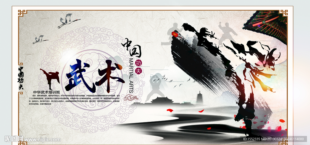 武术海报