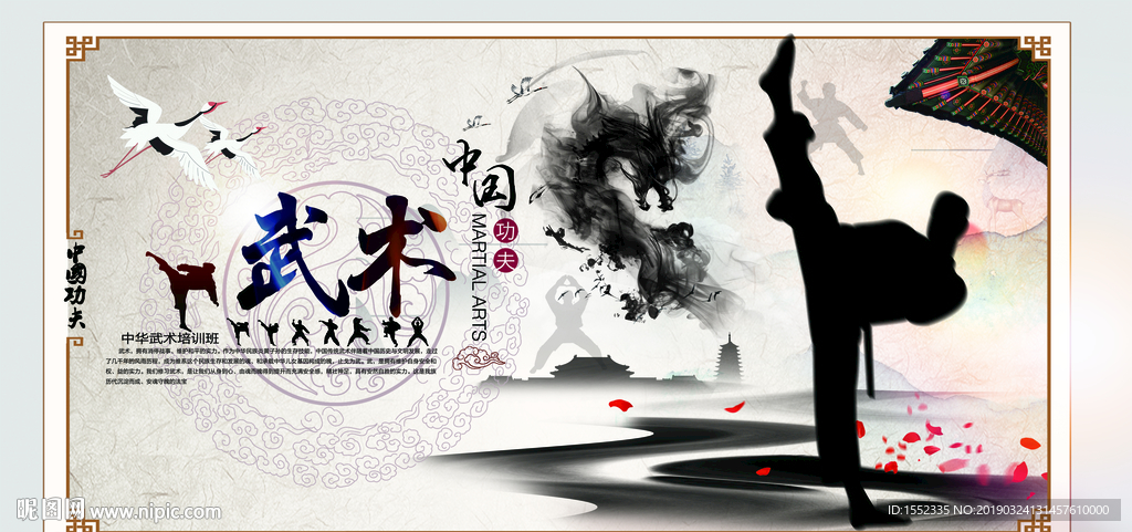 武术