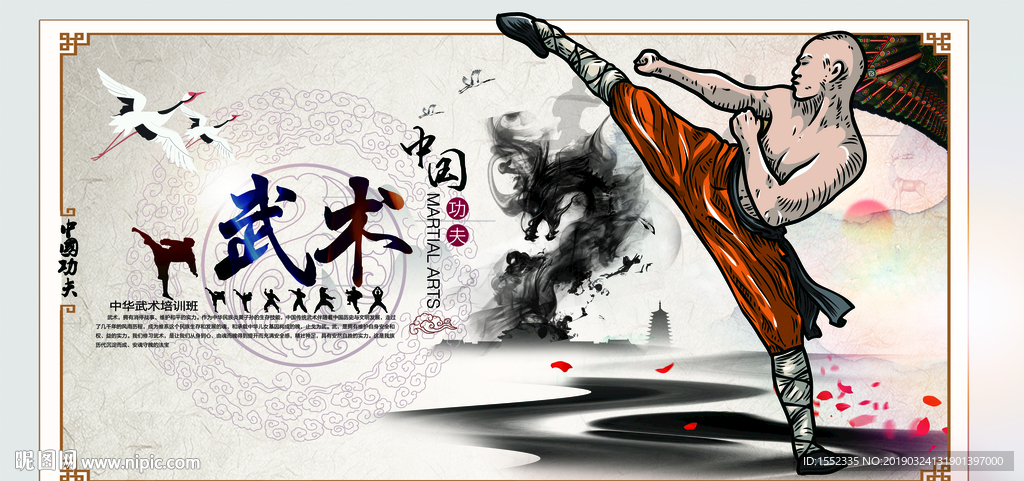 武术
