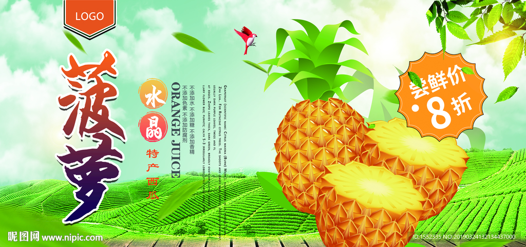 菠萝