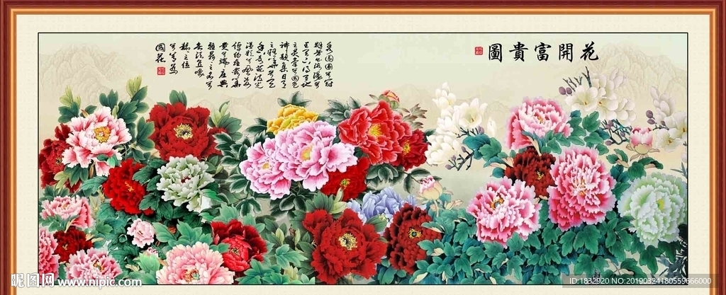 花开富贵