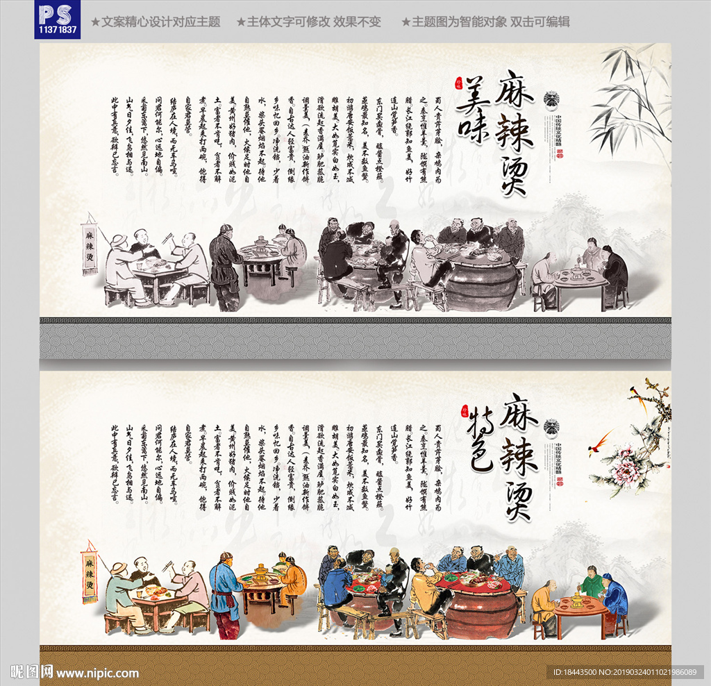 麻辣烫背景墙