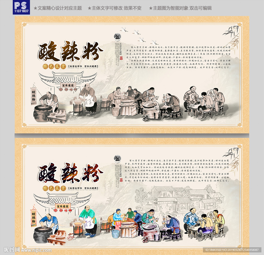 酸辣粉背景墙