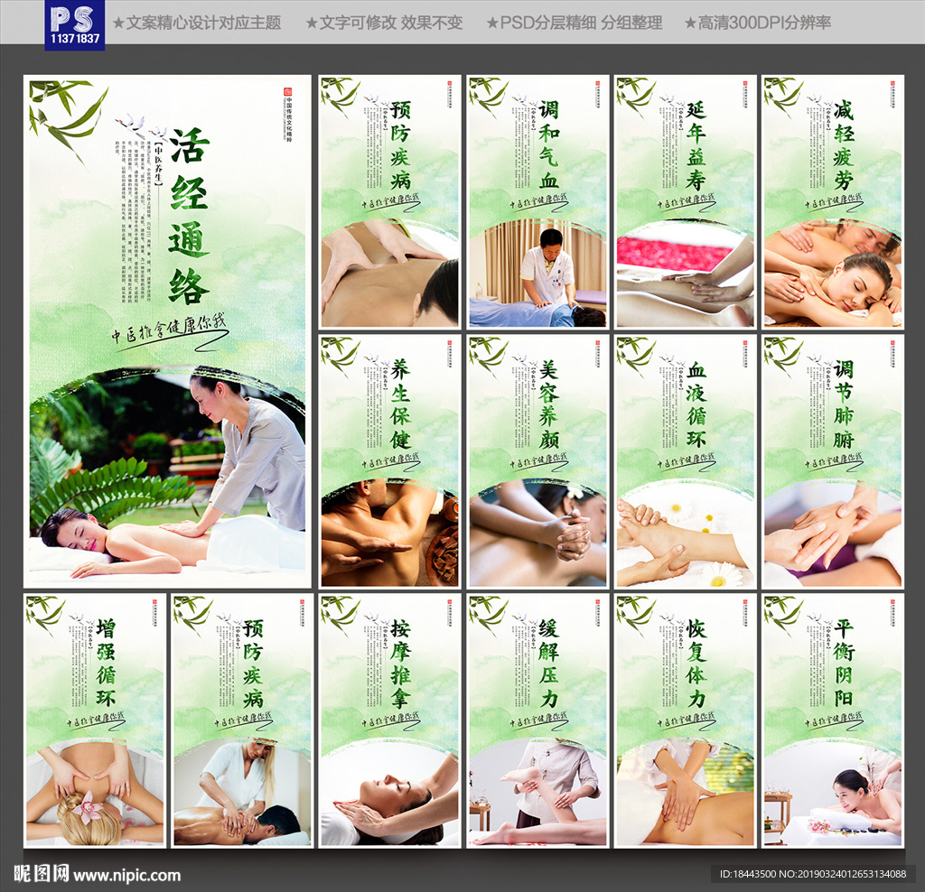 推拿
