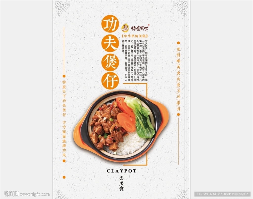 梓豪天下煲仔饭高清海报挂画