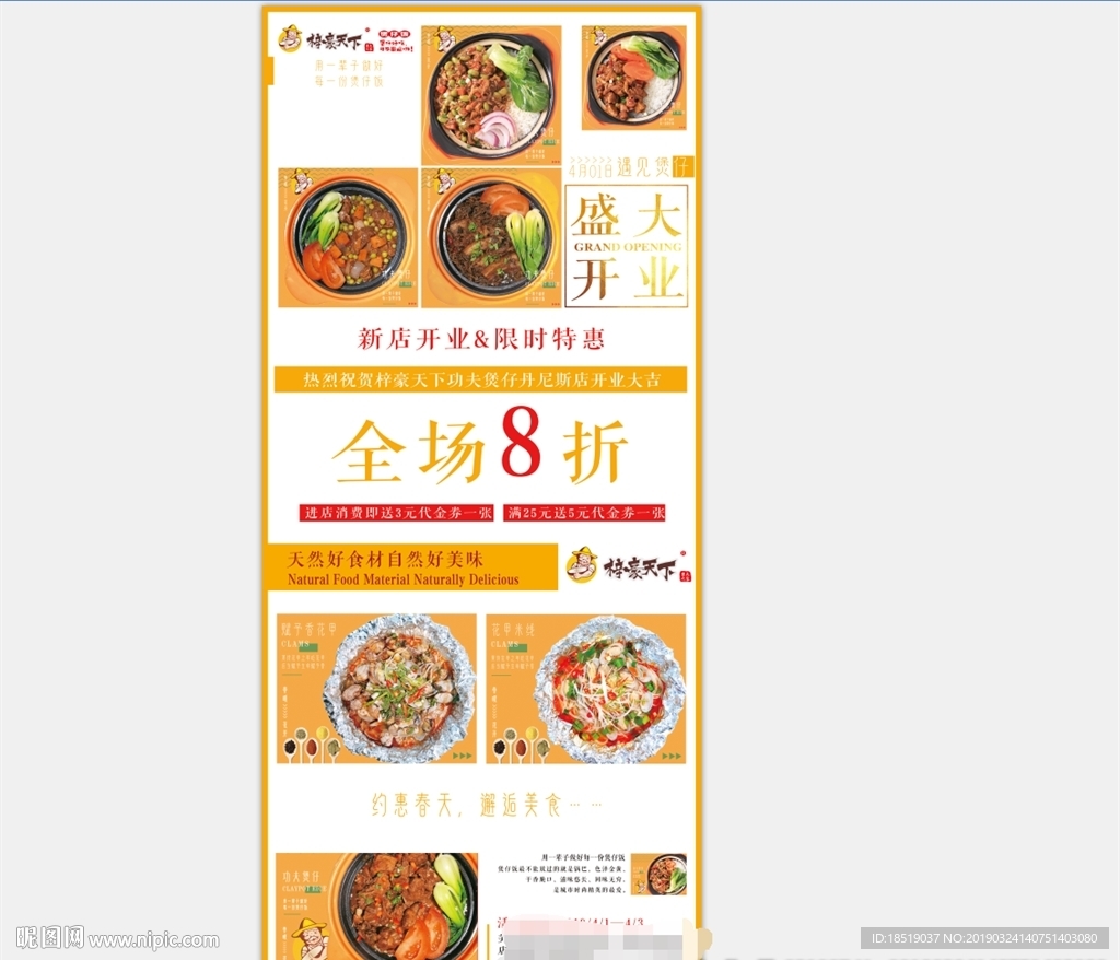 梓豪天下煲仔饭开业宣传展架