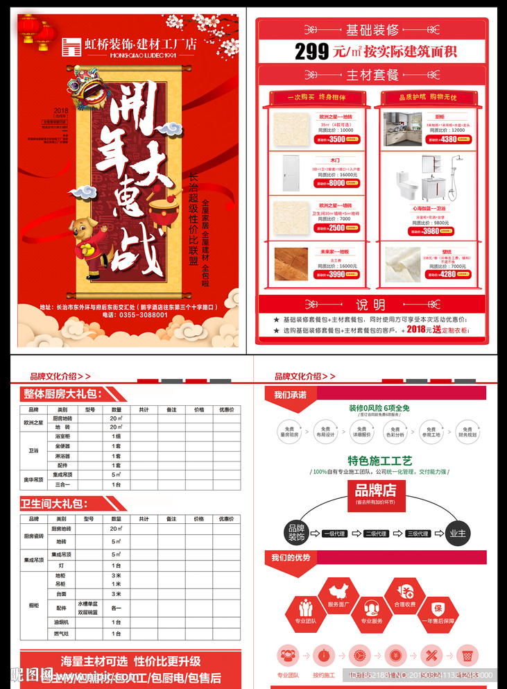 开年大戏
